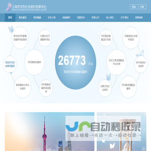 上海女性社会组织