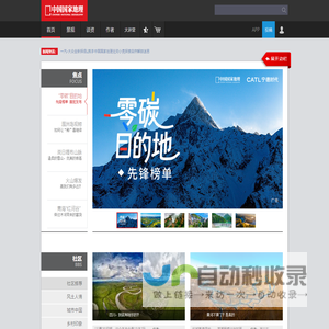 中国国家地理网