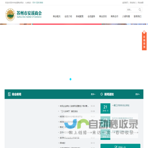 安溪商会_苏州市安溪商会