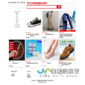 阿安购aangou.com！