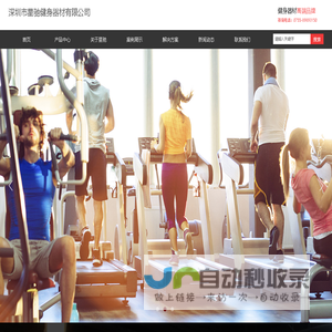 深圳市星驰健身器材有限公司