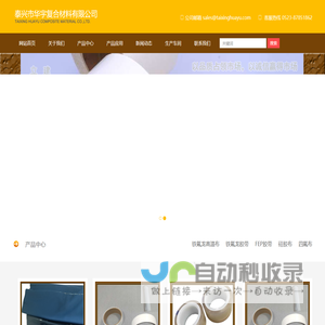 铁氟龙高温布,铁氟龙胶带,FEP胶带,四氟布,硅胶布-泰兴市华宇复合材料有限公司