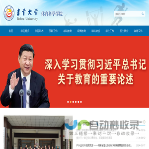 吉首大学体育科学学院