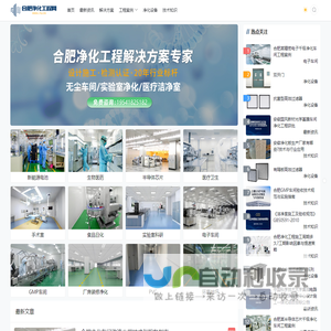 合肥净化工程公司|安徽无尘车间装修施工 - 合肥净化工程网