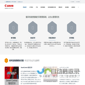 复印机租赁|佳能日佳维修站|刷卡，指纹，人脸识别认证打印管理软件