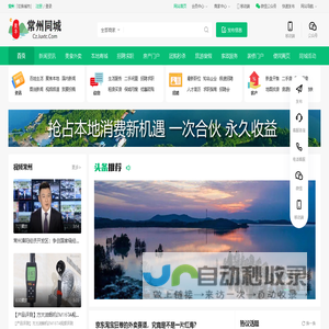 常州同城-聚享网
