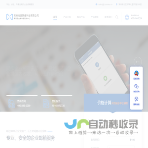 常州腾讯企业邮箱,华为企业邮箱,网易企业邮箱,阿里企业邮箱-常州尚美网络科技有限公司