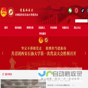 共青团西安石油大学委员会