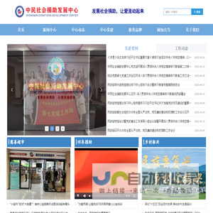 首页-中民社会捐助发展中心