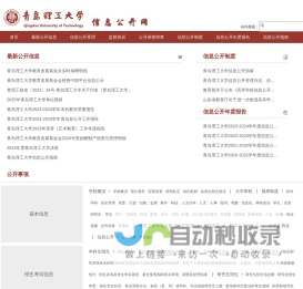 青岛理工大学信息公开网站