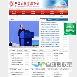 中国设备管理协会
