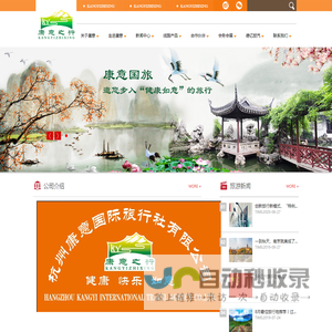 杭州康意国际旅行社有限公司