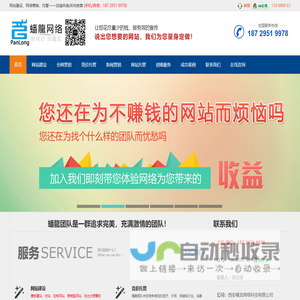 西安做网站_网站建设制作_设计开发_SEO优化_关键词排名_网络推广公司-西安蟠龍