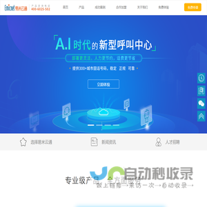 呼叫中心_云呼叫中心_呼叫中心机器人_智能电话语音机器人_易米云通网络科技有限公司