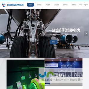 昭宏航空（Z&H Aero）致力于发动机、APU、起落架零部件深度修理的特种作业专家