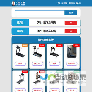椭圆机网-严志调研-我的健身生活