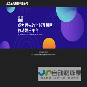 北京触讯科技有限公司