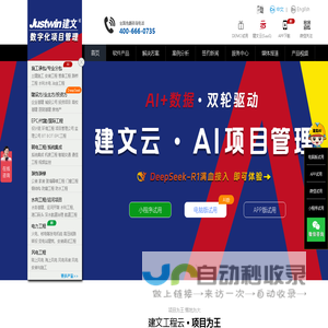 建文软件 | 工程项目管理软件与解决方案提供商