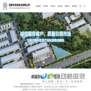 宜都市友源实业有限公司--宜都市友源实业|友源实业