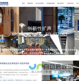 南京星启邦威智能化系统有限公司_LED显示屏-大屏幕-专业音响系统-会议室大屏幕-管控运维平台