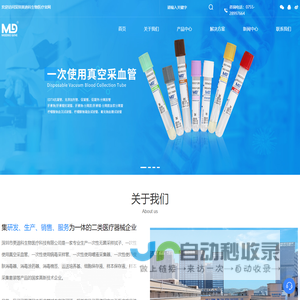 一次性采样拭子_真空采血管_病毒采样管_唾液采集器-深圳美迪科生物医疗