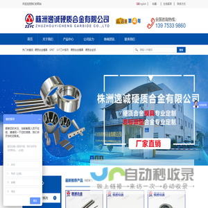 株洲逸诚硬质合金有限公司