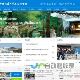 中国地质大学逸夫博物馆