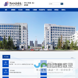 河北北方学院学生处