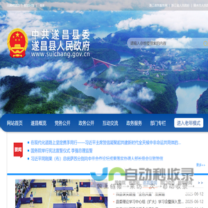 遂昌县人民政府门户网站