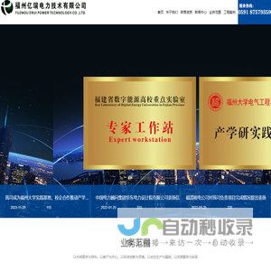 福州亿瑞电力技术有限公司