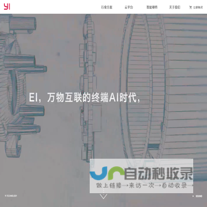 小蚁科技-专注于计算机视觉、边缘智能、边缘计算的创新企业，上海云蚁智联公司
