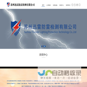 苏州迅雷防雷检测有限公司_苏州迅雷防雷检测有限公司