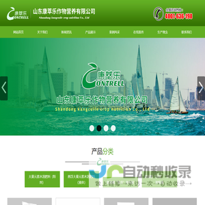 山东康萃乐作物营养有限公司